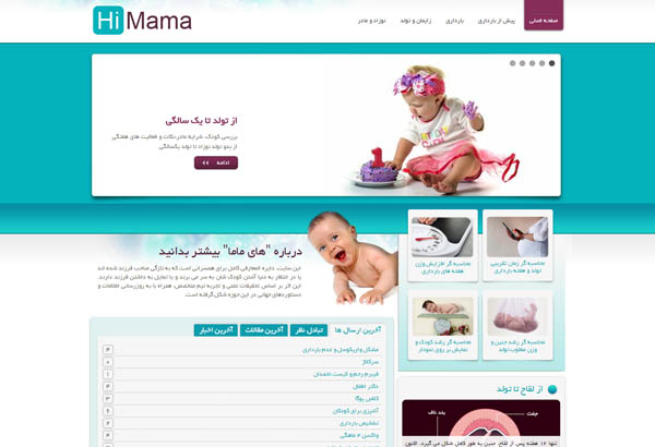 طراحی سایت راهنمای بارداری و آموزش بچه داری