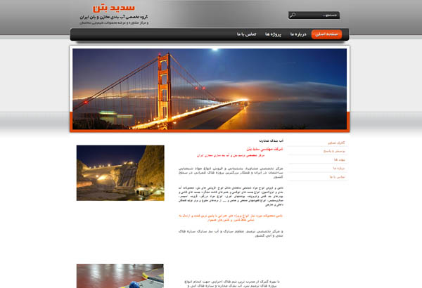 طراحی وب سایت شرکت مهندسی سدید بتن